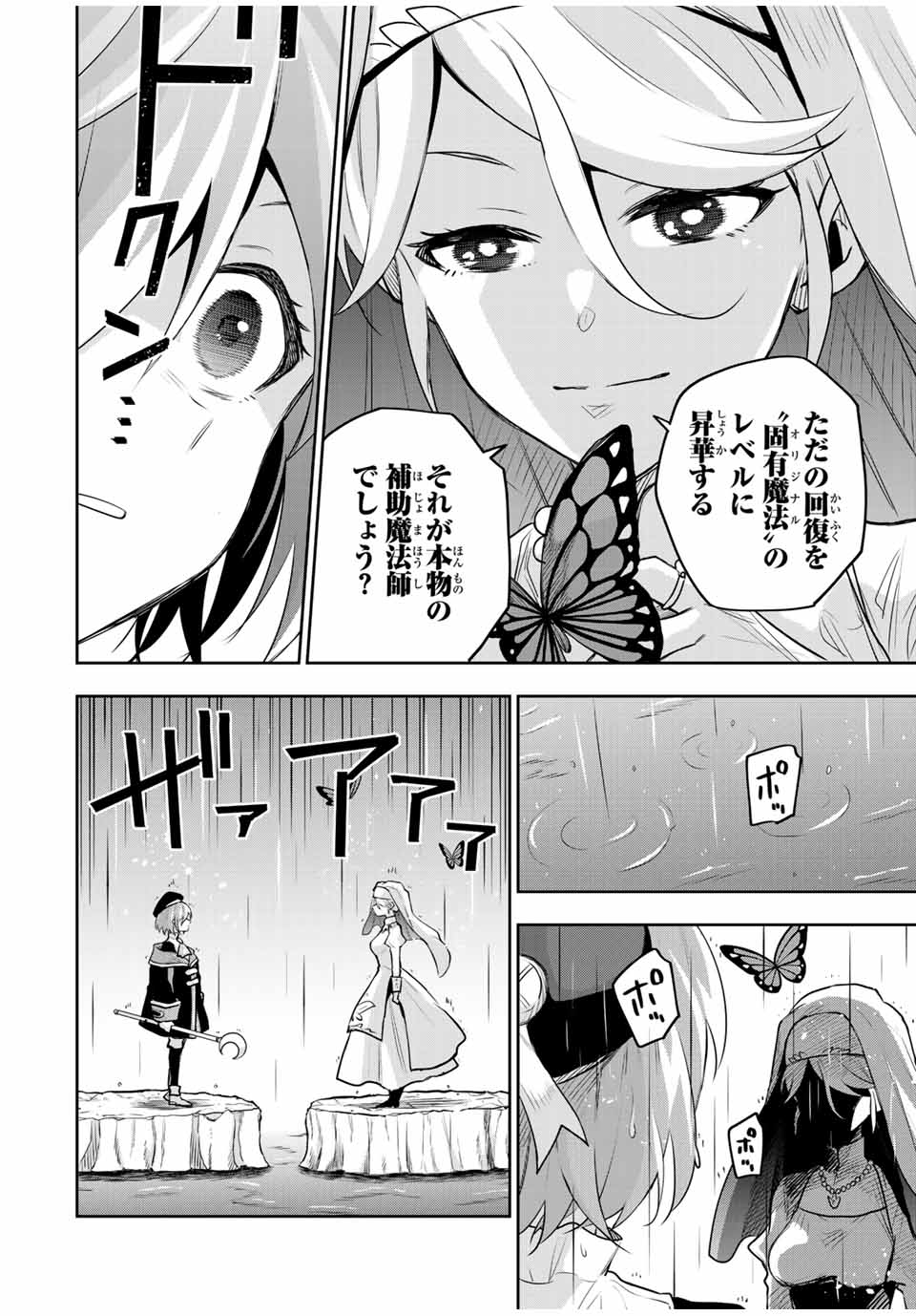 味方が弱すぎて補助魔法に徹していた宮廷魔法師、追放されて最強を目指す Chap 139 - Next Chap 140