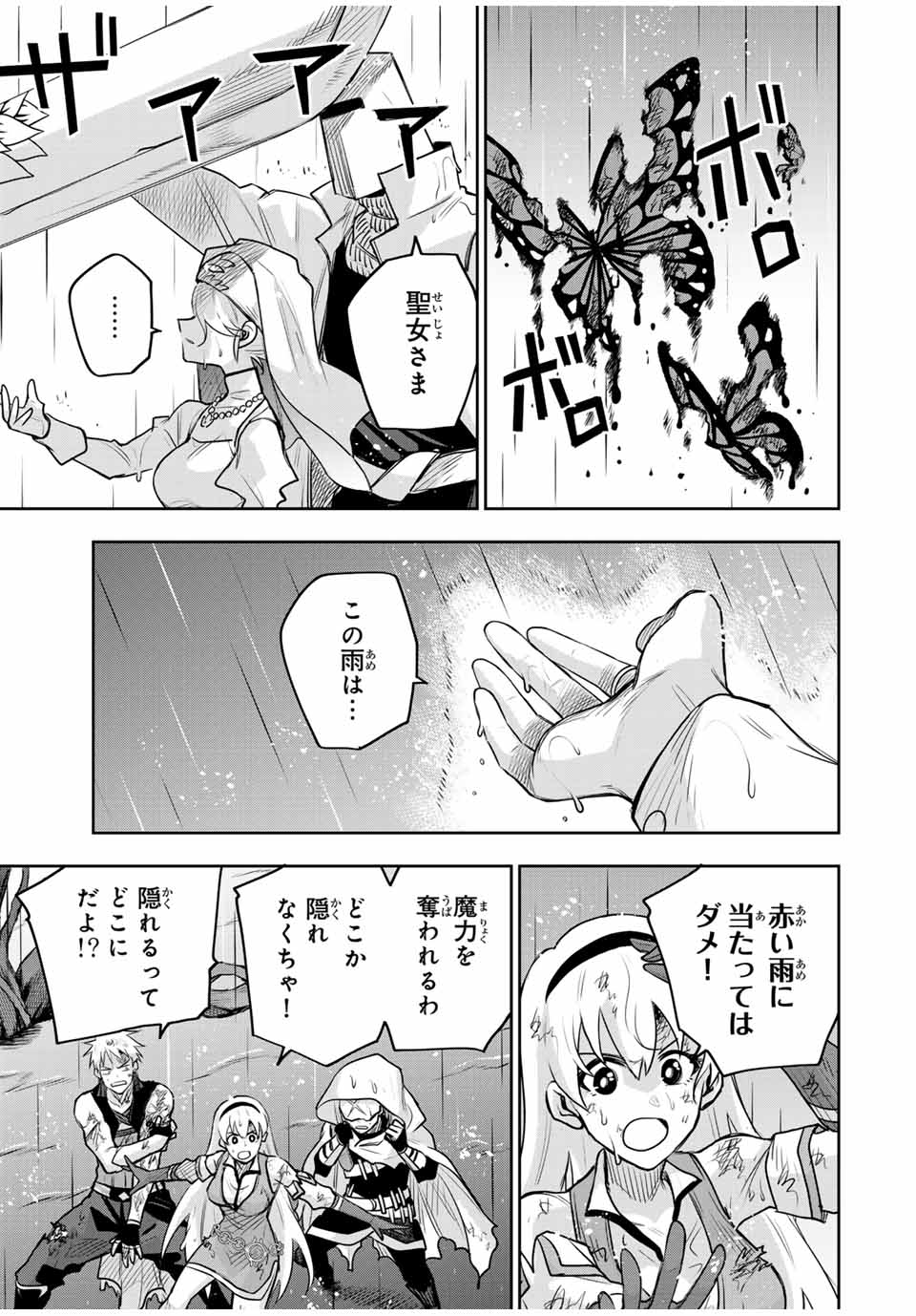 味方が弱すぎて補助魔法に徹していた宮廷魔法師、追放されて最強を目指す Chap 139 - Next Chap 140