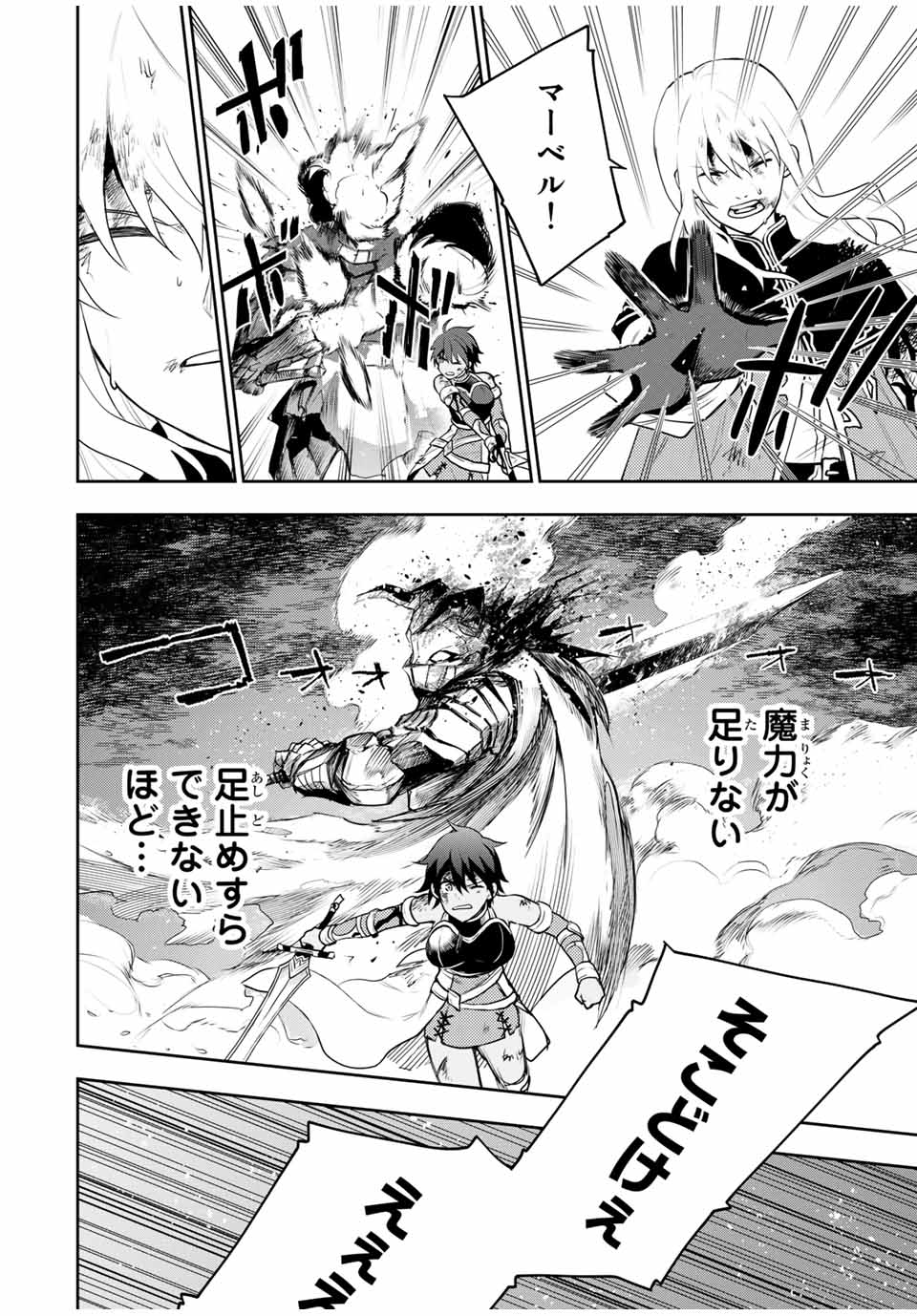 味方が弱すぎて補助魔法に徹していた宮廷魔法師、追放されて最強を目指す Chap 14 - Next Chap 15