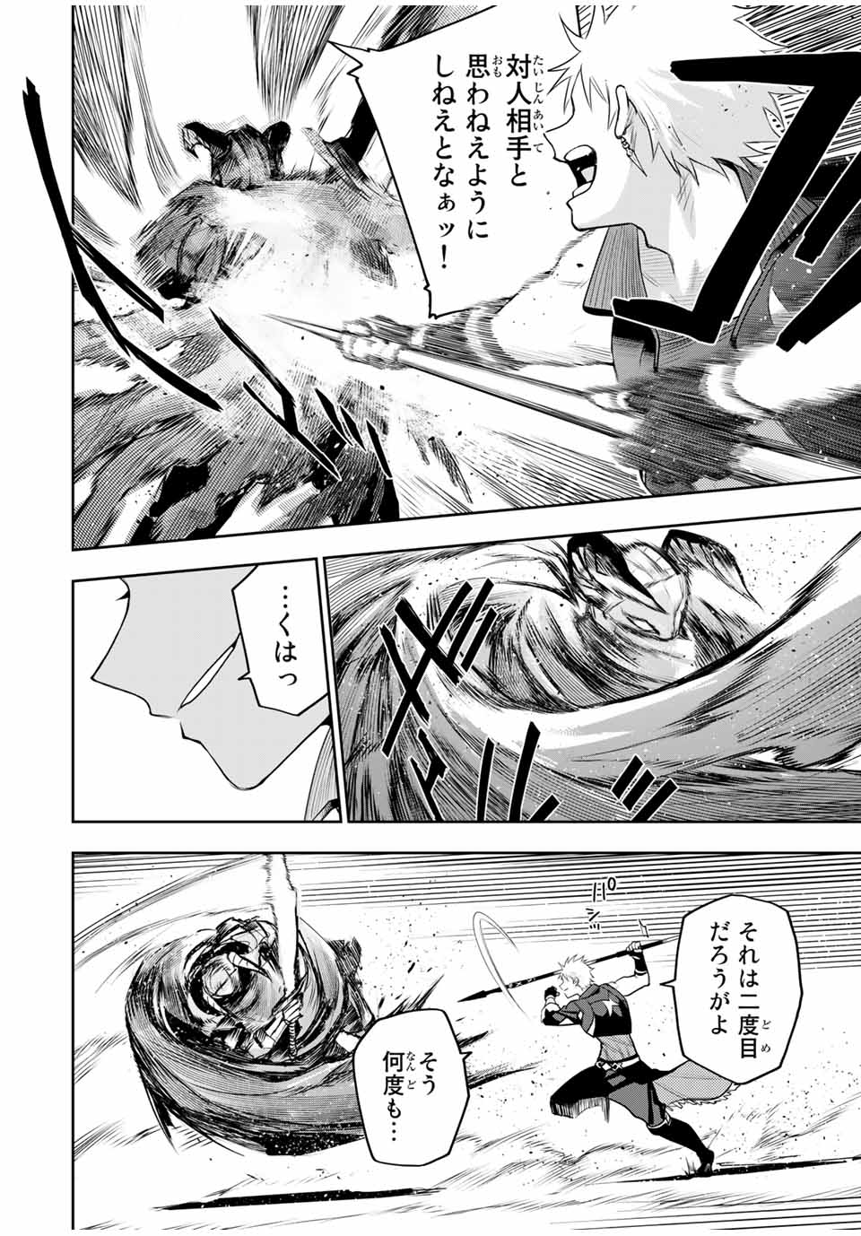 味方が弱すぎて補助魔法に徹していた宮廷魔法師、追放されて最強を目指す Chap 14 - Next Chap 15