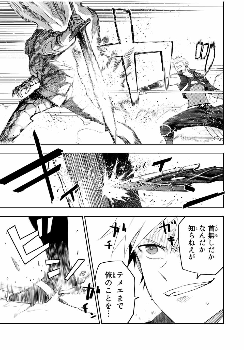 味方が弱すぎて補助魔法に徹していた宮廷魔法師、追放されて最強を目指す Chap 14 - Next Chap 15