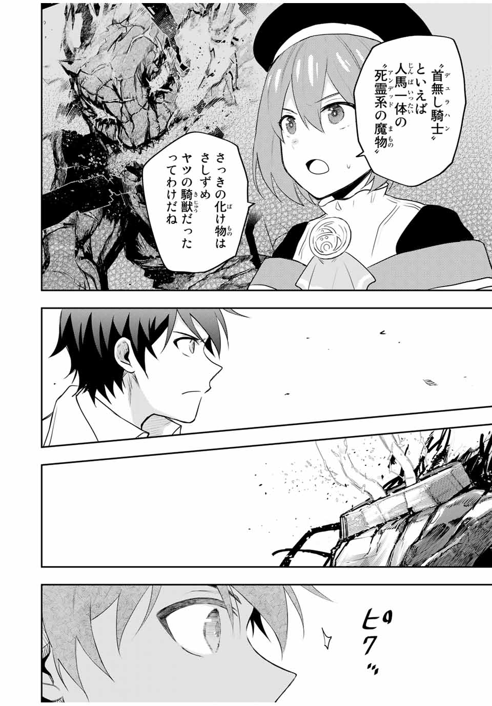 味方が弱すぎて補助魔法に徹していた宮廷魔法師、追放されて最強を目指す Chap 14 - Next Chap 15
