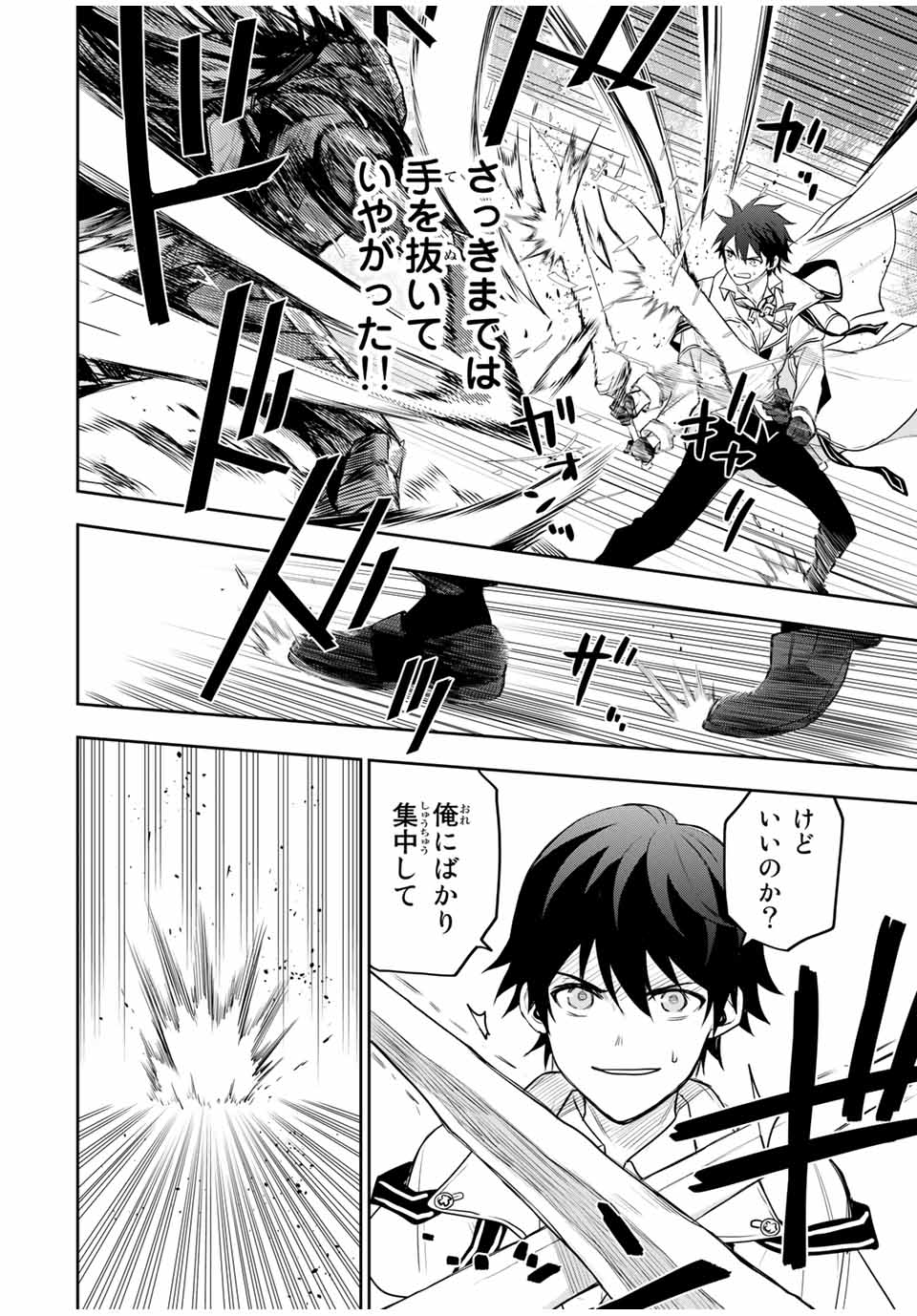 味方が弱すぎて補助魔法に徹していた宮廷魔法師、追放されて最強を目指す Chap 14 - Next Chap 15
