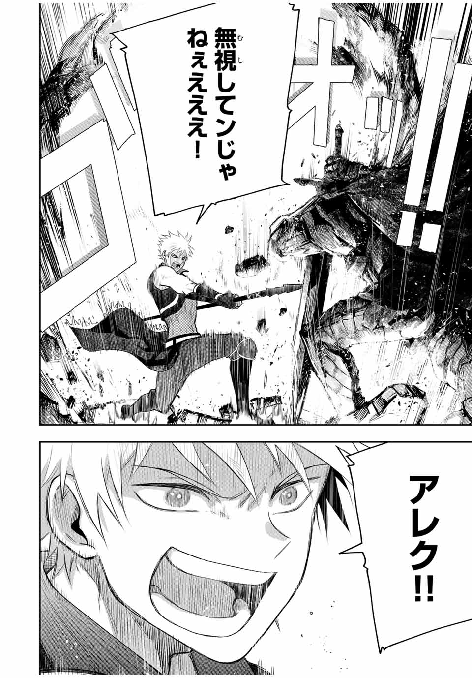 味方が弱すぎて補助魔法に徹していた宮廷魔法師、追放されて最強を目指す Chap 14 - Next Chap 15