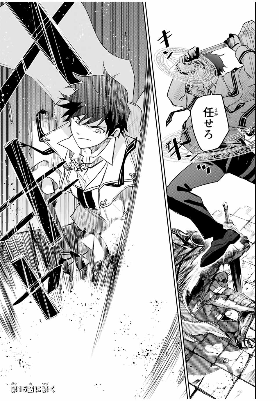 味方が弱すぎて補助魔法に徹していた宮廷魔法師、追放されて最強を目指す Chap 14 - Next Chap 15