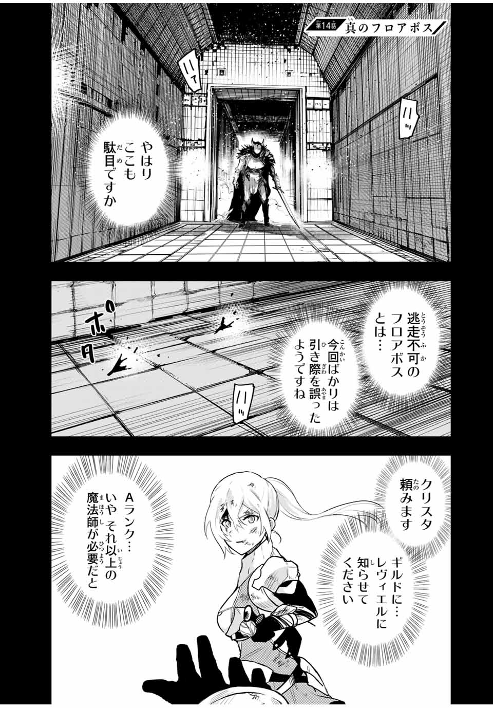 Mikata ga Yowasugite Hojo Mahou ni Tesshiteita Kyuutei Mahoushi, Tsuihou Sarete Saikyou wo Mezashimasu Chap 14 - Next Chap 15