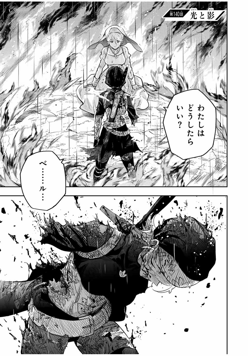 味方が弱すぎて補助魔法に徹していた宮廷魔法師、追放されて最強を目指す Chap 140 - Next Chap 141