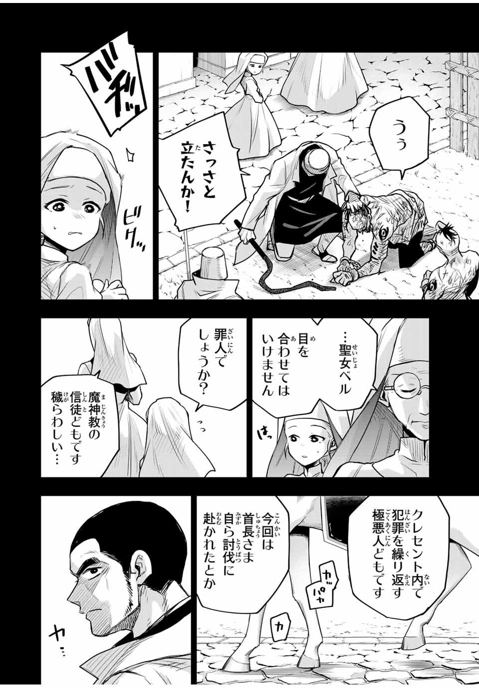 味方が弱すぎて補助魔法に徹していた宮廷魔法師、追放されて最強を目指す Chap 140 - Next Chap 141