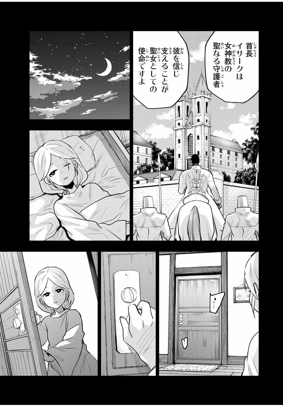味方が弱すぎて補助魔法に徹していた宮廷魔法師、追放されて最強を目指す Chap 140 - Next Chap 141