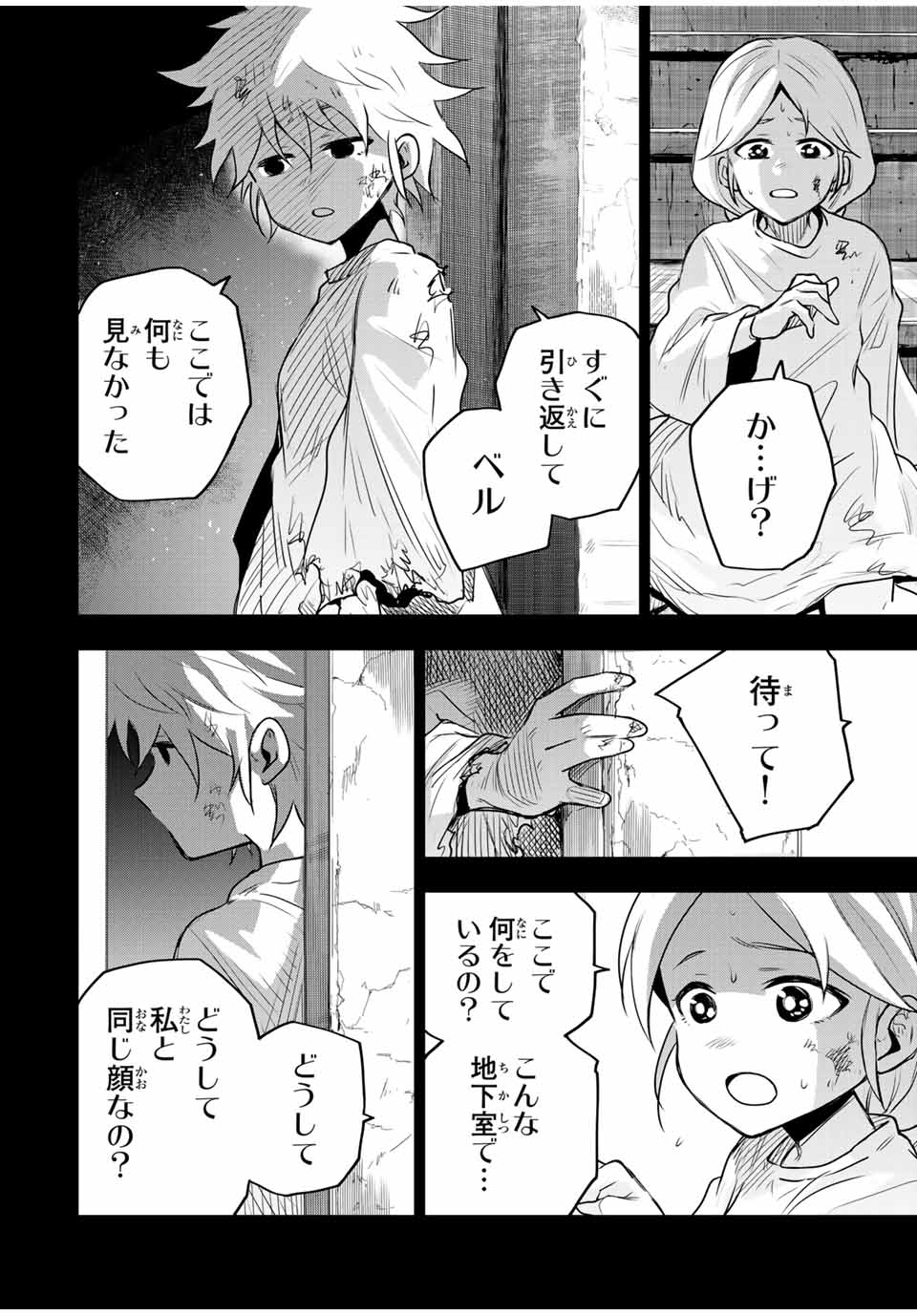 味方が弱すぎて補助魔法に徹していた宮廷魔法師、追放されて最強を目指す Chap 140 - Next Chap 141