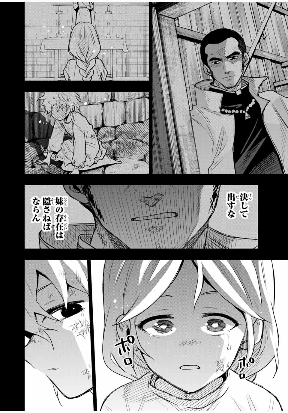 味方が弱すぎて補助魔法に徹していた宮廷魔法師、追放されて最強を目指す Chap 140 - Next Chap 141
