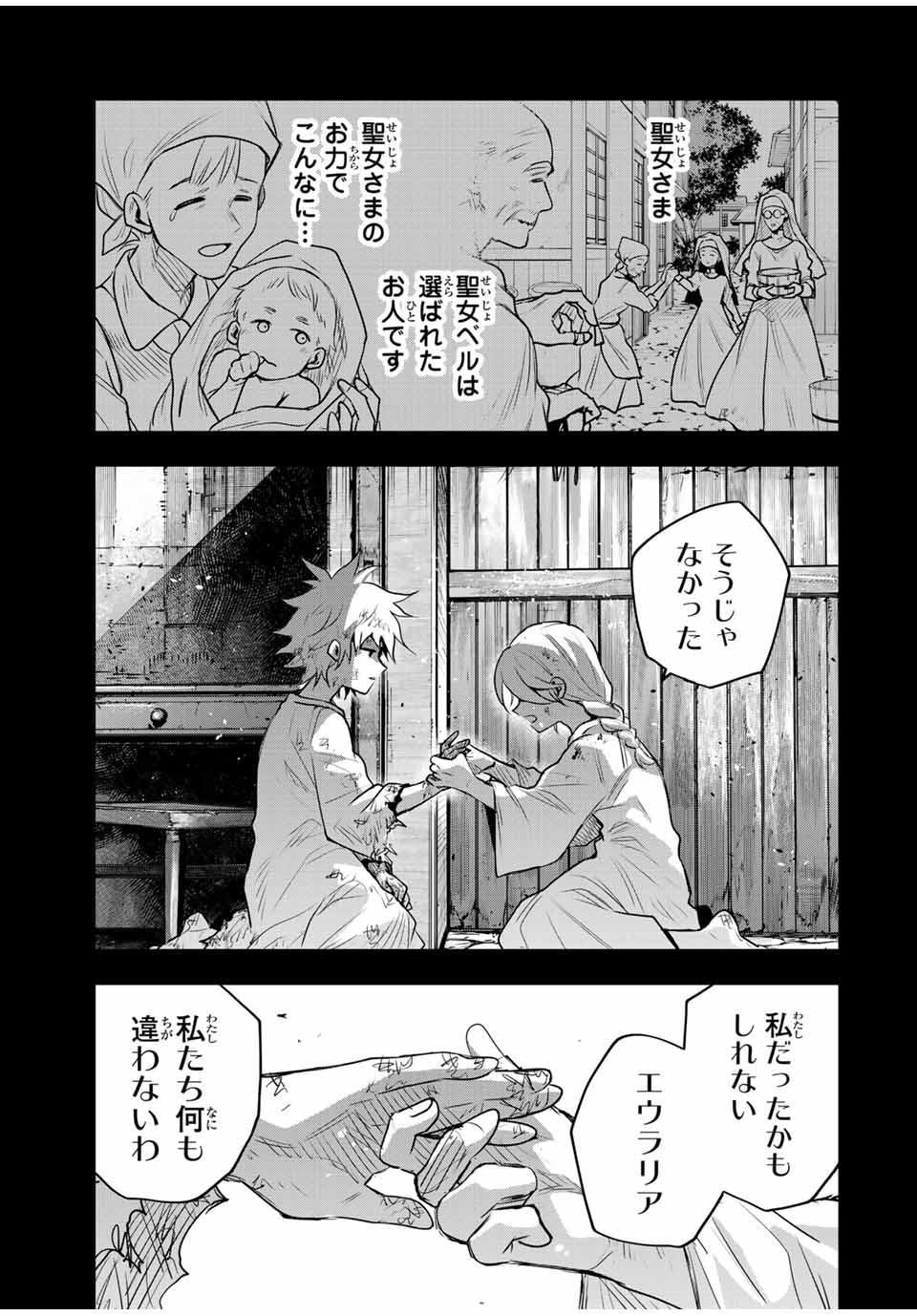 味方が弱すぎて補助魔法に徹していた宮廷魔法師、追放されて最強を目指す Chap 140 - Next Chap 141