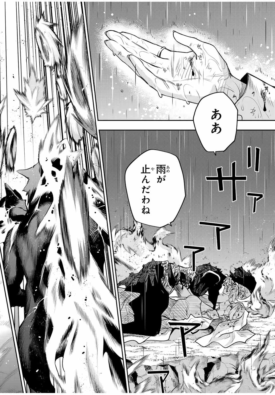 味方が弱すぎて補助魔法に徹していた宮廷魔法師、追放されて最強を目指す Chap 140 - Next Chap 141