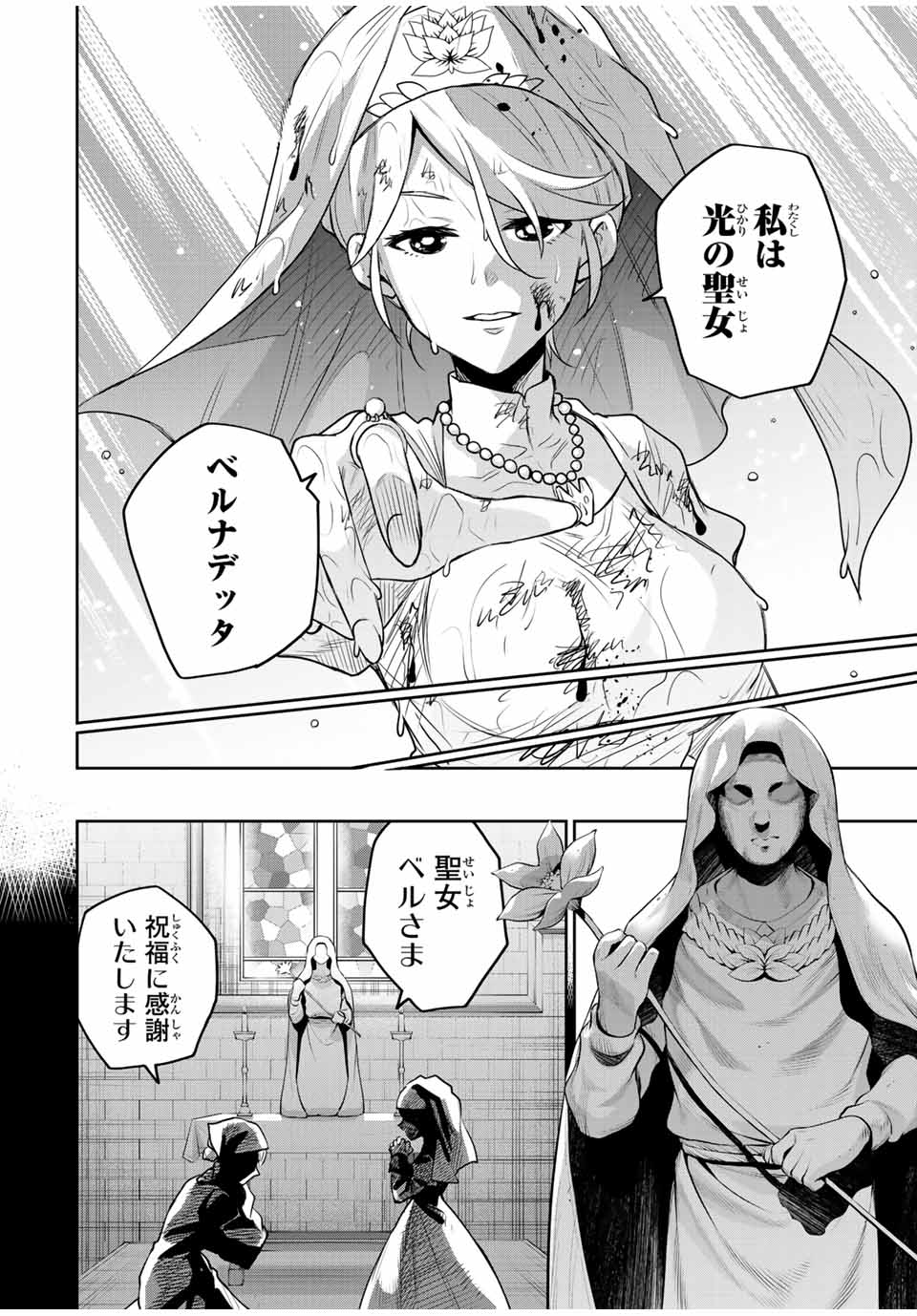味方が弱すぎて補助魔法に徹していた宮廷魔法師、追放されて最強を目指す Chap 140 - Next Chap 141