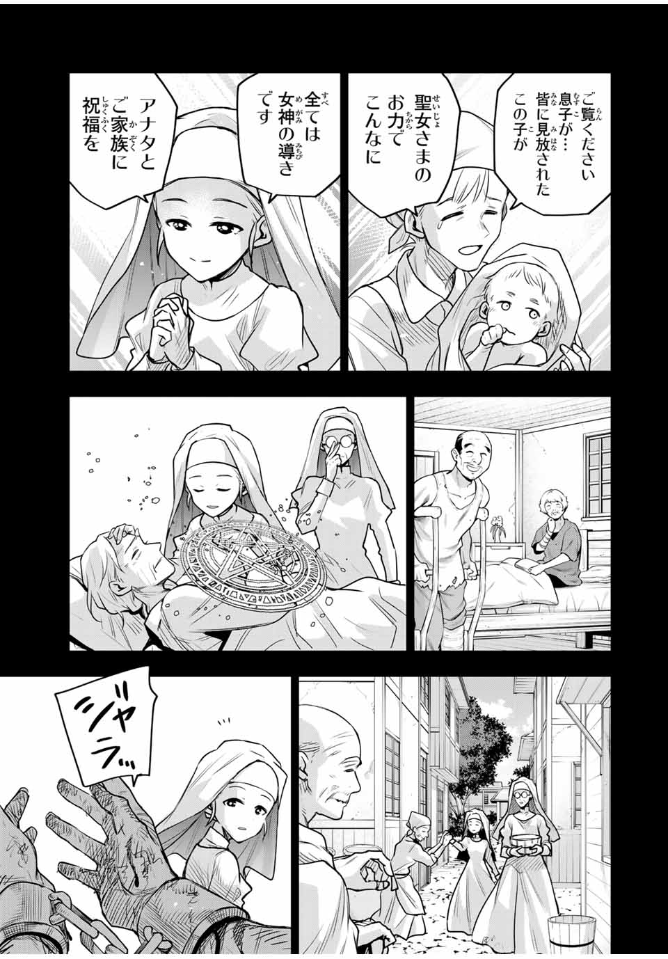 味方が弱すぎて補助魔法に徹していた宮廷魔法師、追放されて最強を目指す Chap 140 - Next Chap 141