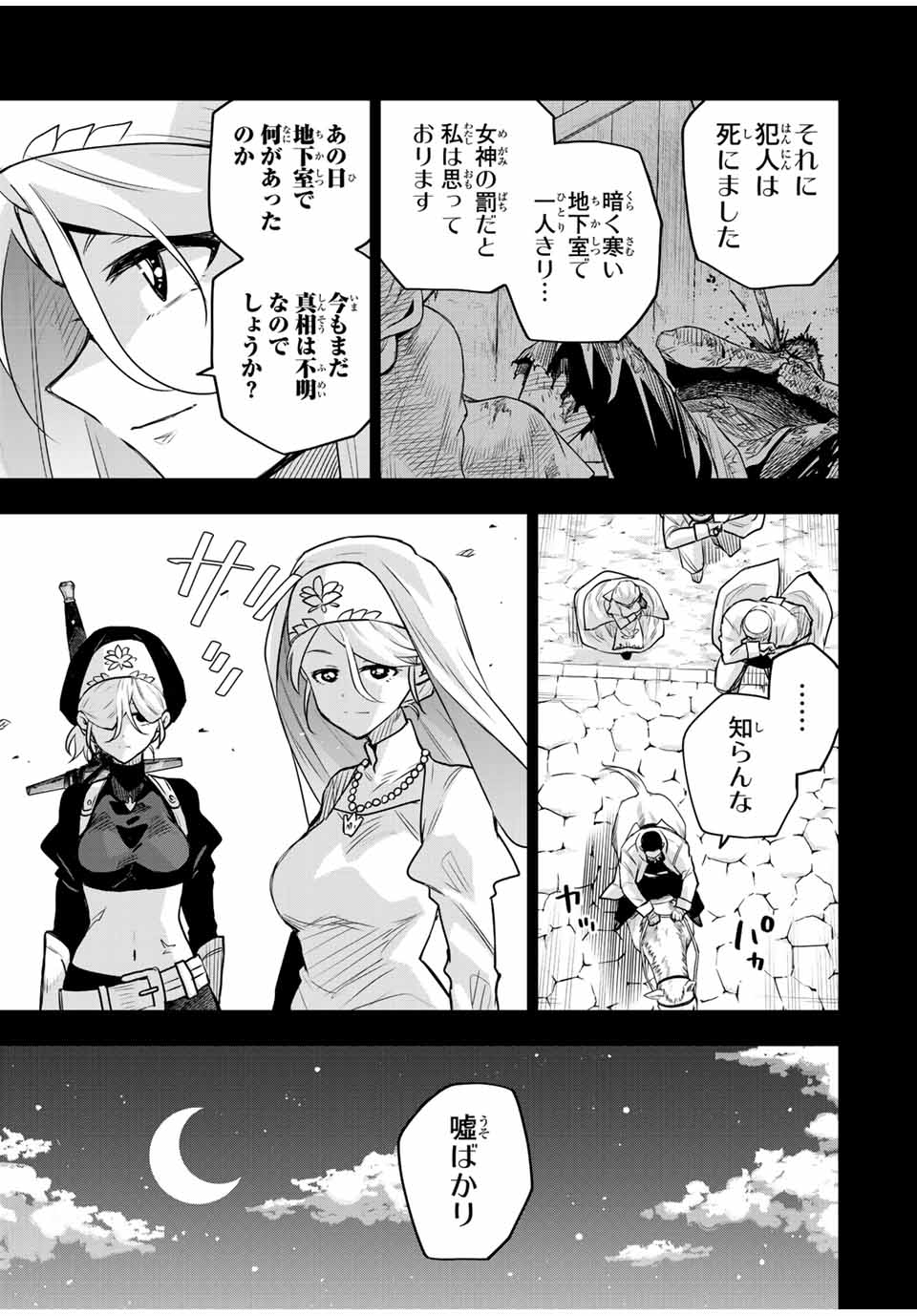 味方が弱すぎて補助魔法に徹していた宮廷魔法師、追放されて最強を目指す Chap 141 - Next Chap 142