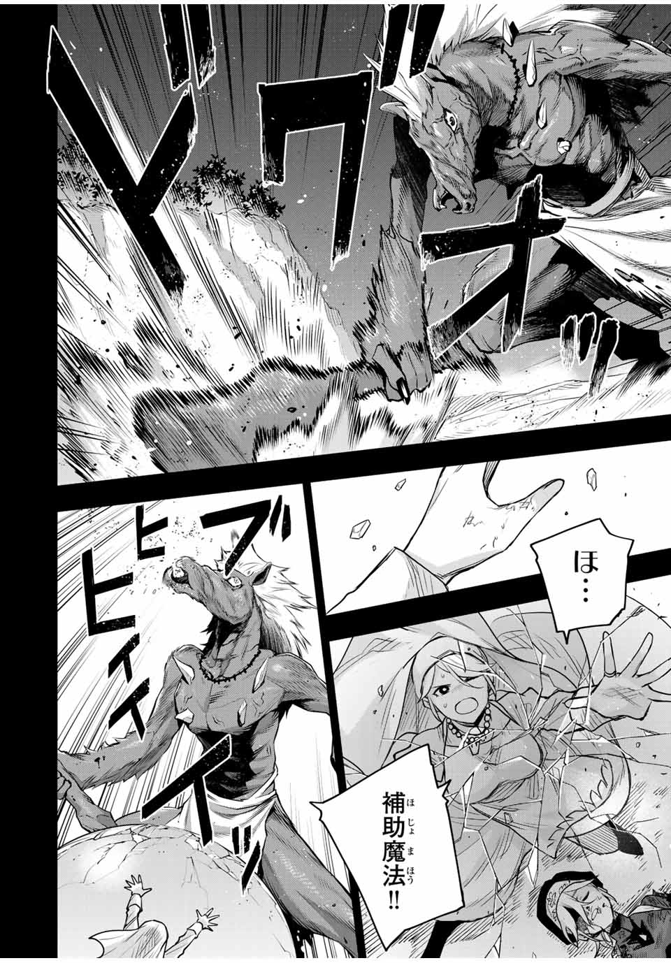 味方が弱すぎて補助魔法に徹していた宮廷魔法師、追放されて最強を目指す Chap 141 - Next Chap 142