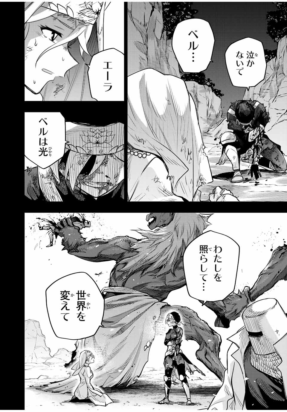 味方が弱すぎて補助魔法に徹していた宮廷魔法師、追放されて最強を目指す Chap 141 - Next Chap 142
