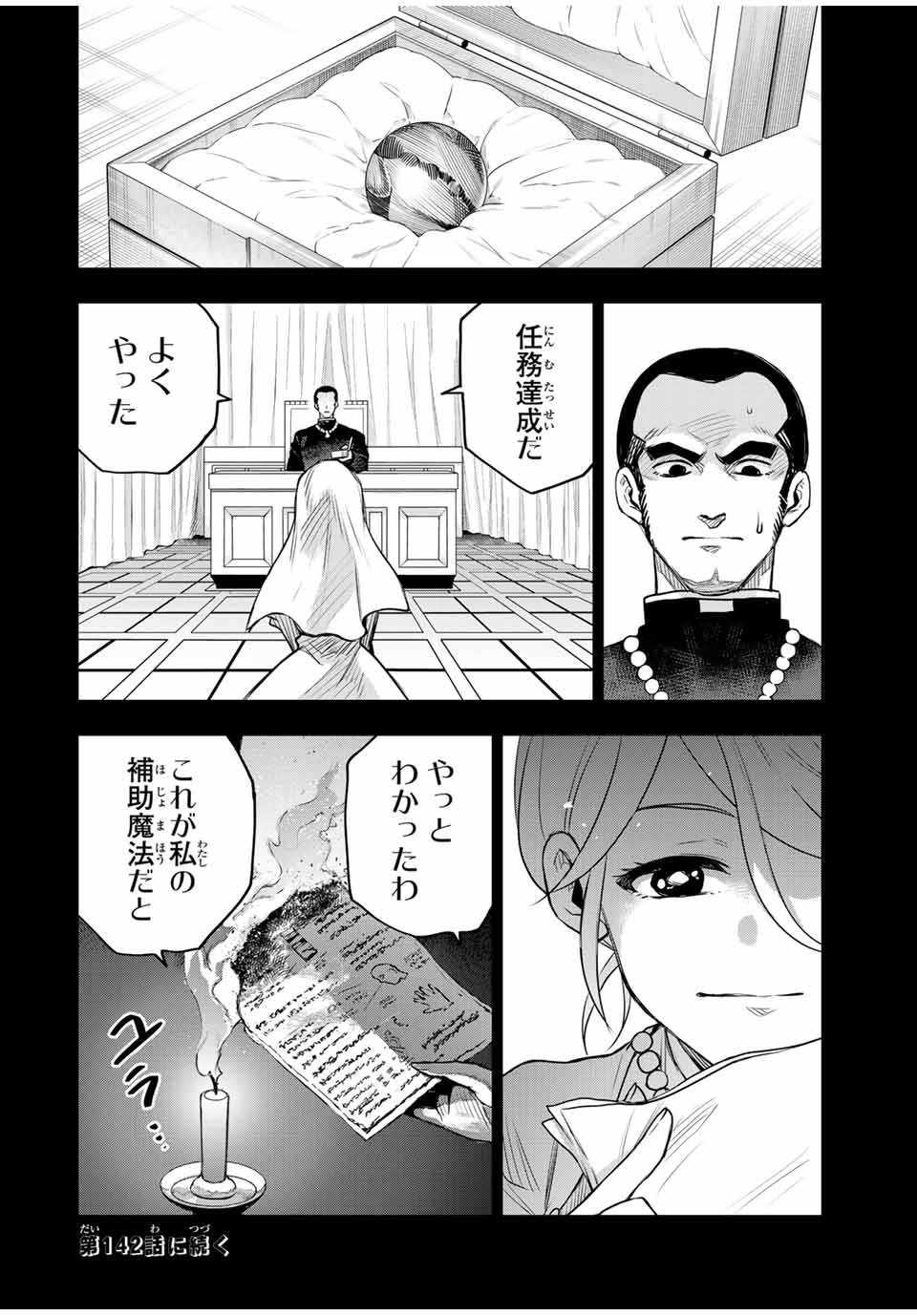 Mikata ga Yowasugite Hojo Mahou ni Tesshiteita Kyuutei Mahoushi, Tsuihou Sarete Saikyou wo Mezashimasu Chap 141 - Next Chap 142