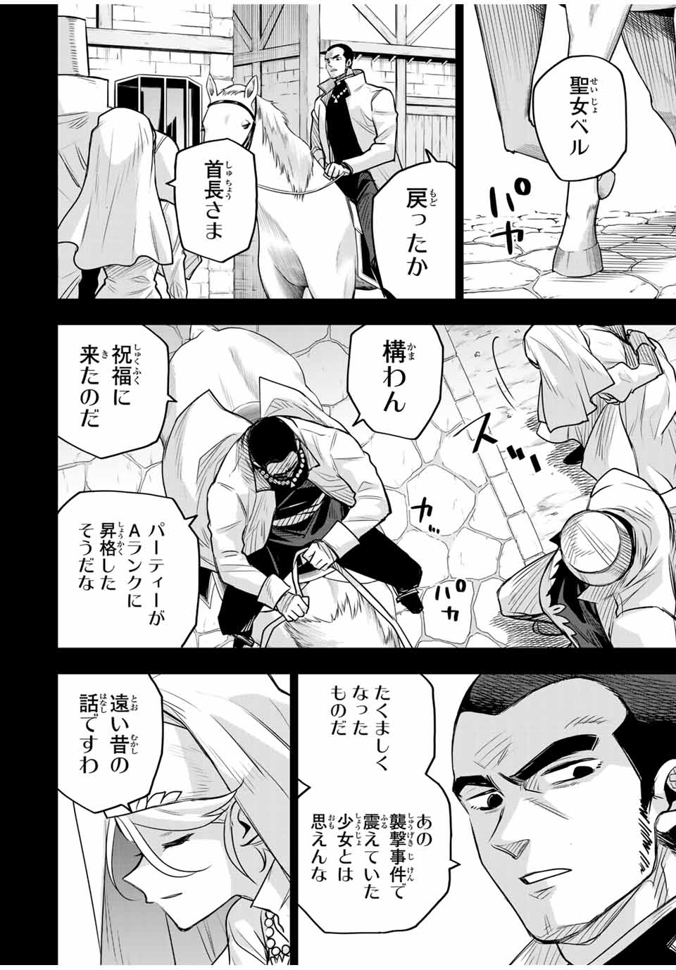 味方が弱すぎて補助魔法に徹していた宮廷魔法師、追放されて最強を目指す Chap 141 - Next Chap 142