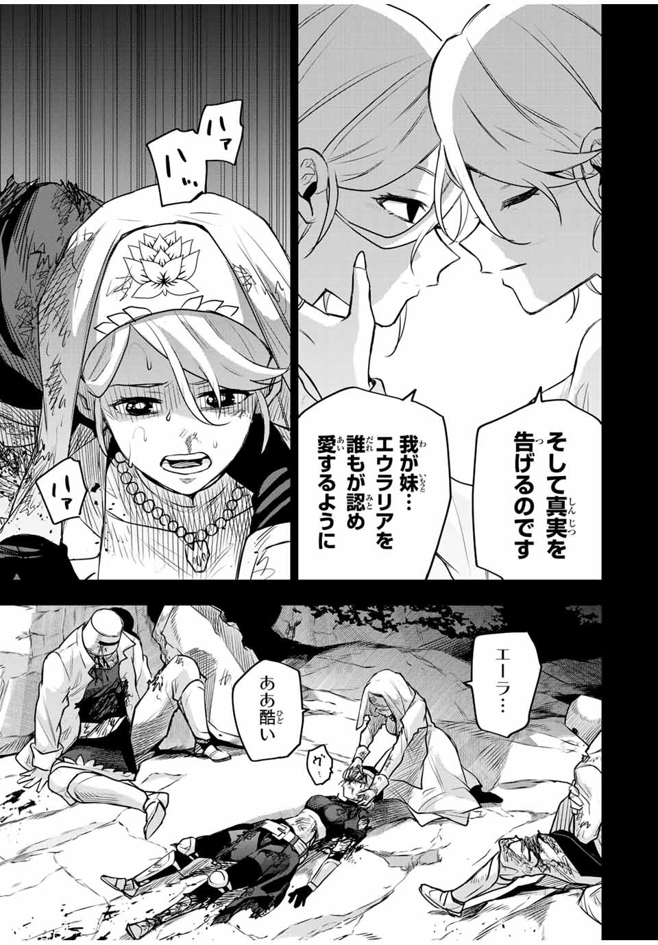 Mikata ga Yowasugite Hojo Mahou ni Tesshiteita Kyuutei Mahoushi, Tsuihou Sarete Saikyou wo Mezashimasu Chap 141 - Next Chap 142