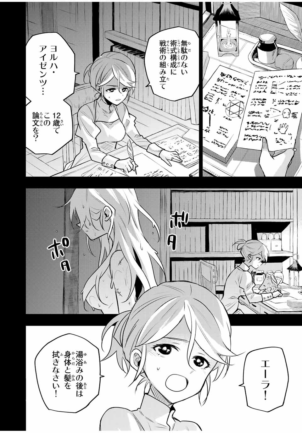 Mikata ga Yowasugite Hojo Mahou ni Tesshiteita Kyuutei Mahoushi, Tsuihou Sarete Saikyou wo Mezashimasu Chap 141 - Next Chap 142