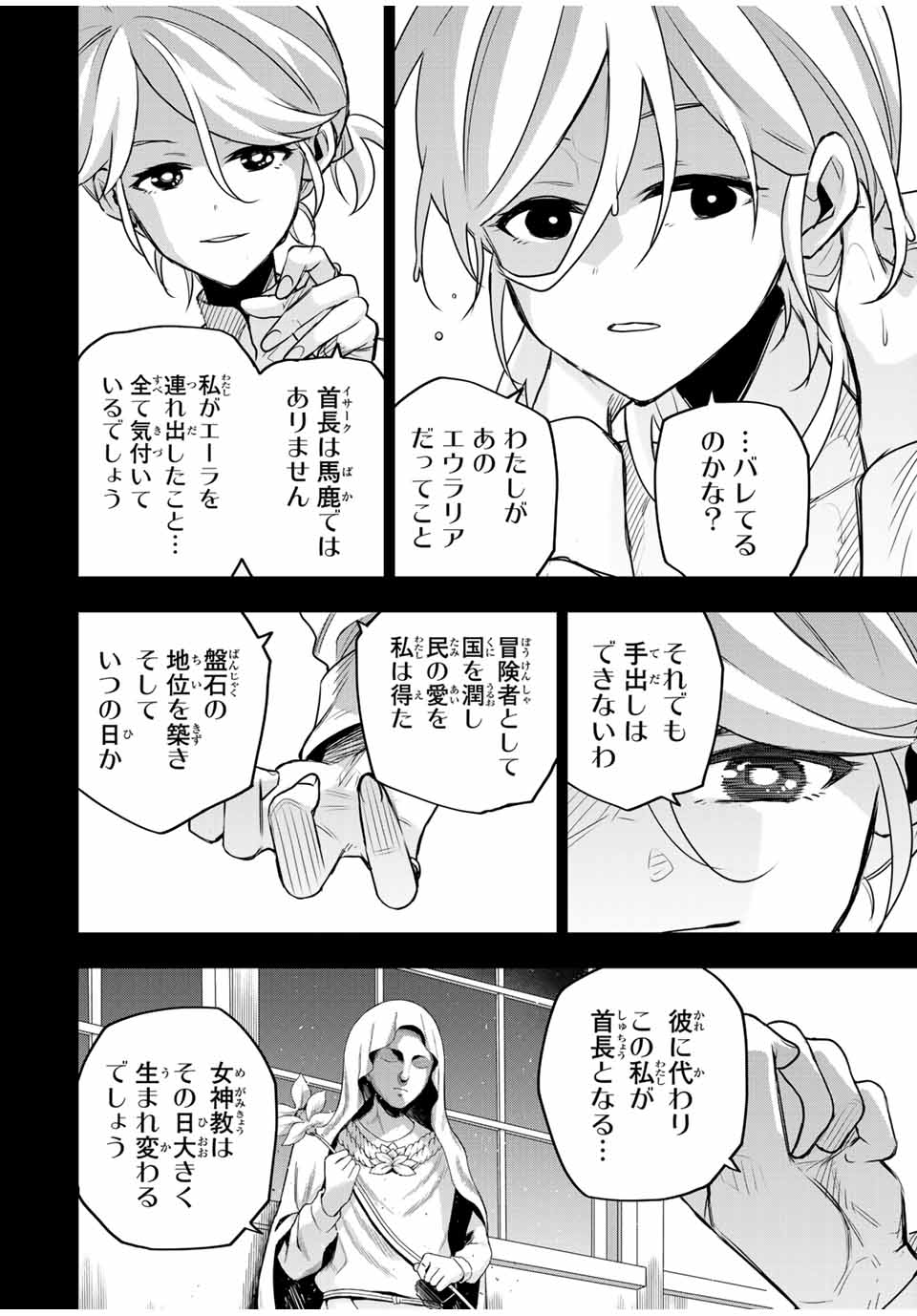 Mikata ga Yowasugite Hojo Mahou ni Tesshiteita Kyuutei Mahoushi, Tsuihou Sarete Saikyou wo Mezashimasu Chap 141 - Next Chap 142