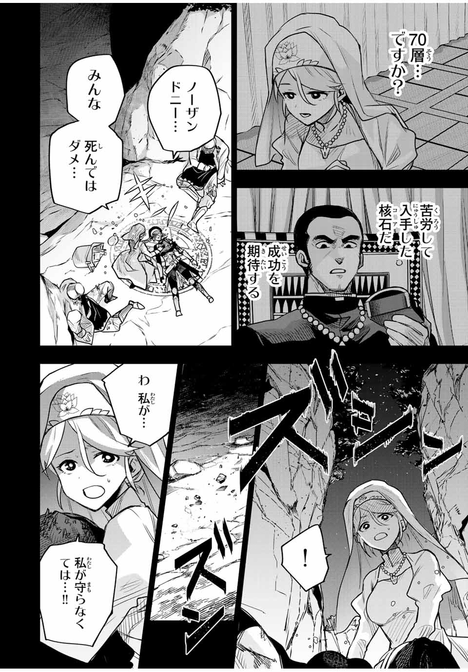 味方が弱すぎて補助魔法に徹していた宮廷魔法師、追放されて最強を目指す Chap 141 - Next Chap 142