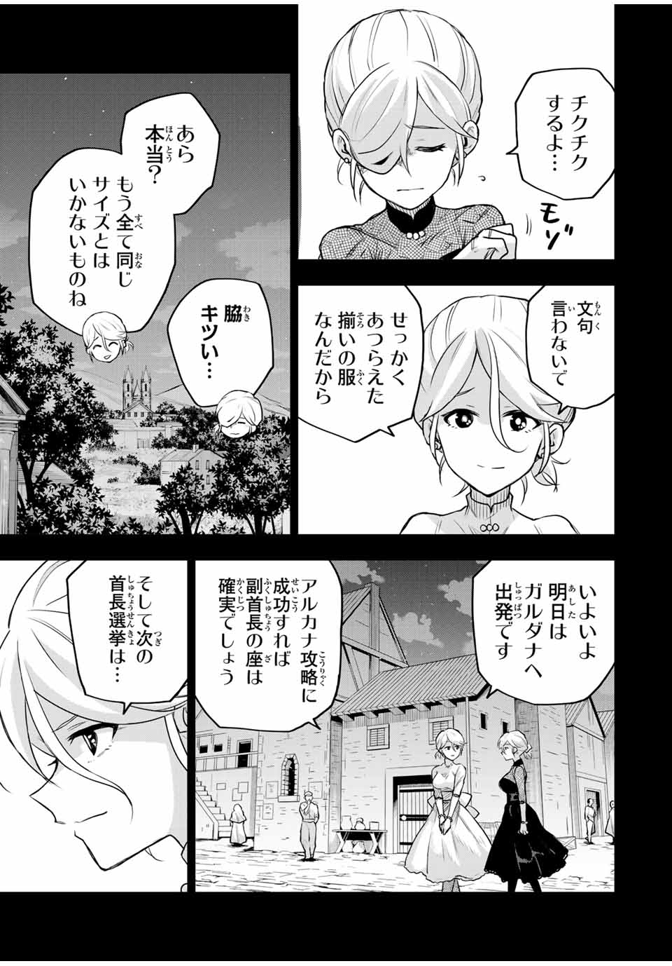 味方が弱すぎて補助魔法に徹していた宮廷魔法師、追放されて最強を目指す Chap 142 - Next Chap 143
