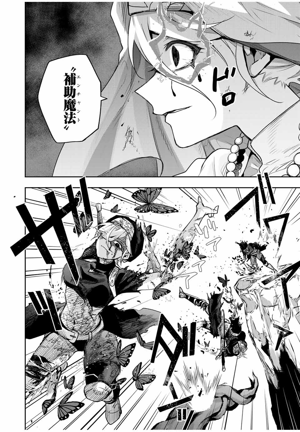 味方が弱すぎて補助魔法に徹していた宮廷魔法師、追放されて最強を目指す Chap 142 - Next Chap 143