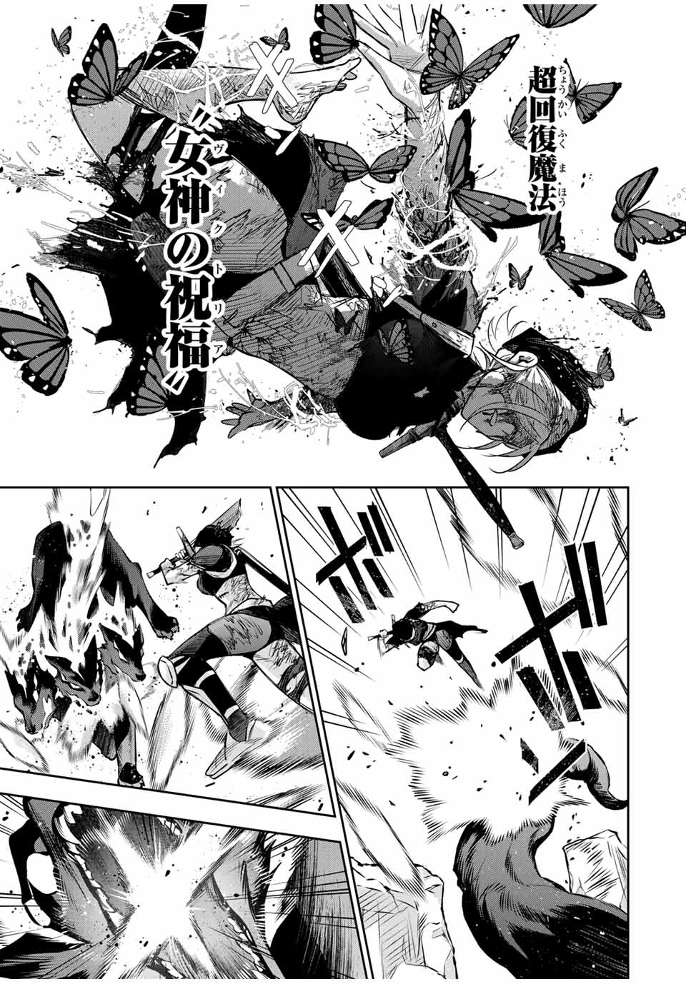 味方が弱すぎて補助魔法に徹していた宮廷魔法師、追放されて最強を目指す Chap 142 - Next Chap 143