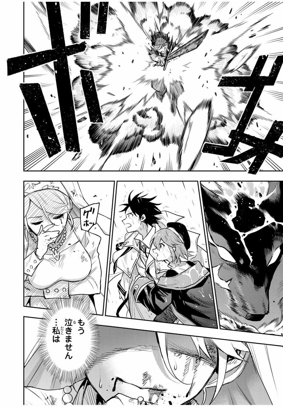 味方が弱すぎて補助魔法に徹していた宮廷魔法師、追放されて最強を目指す Chap 142 - Next Chap 143