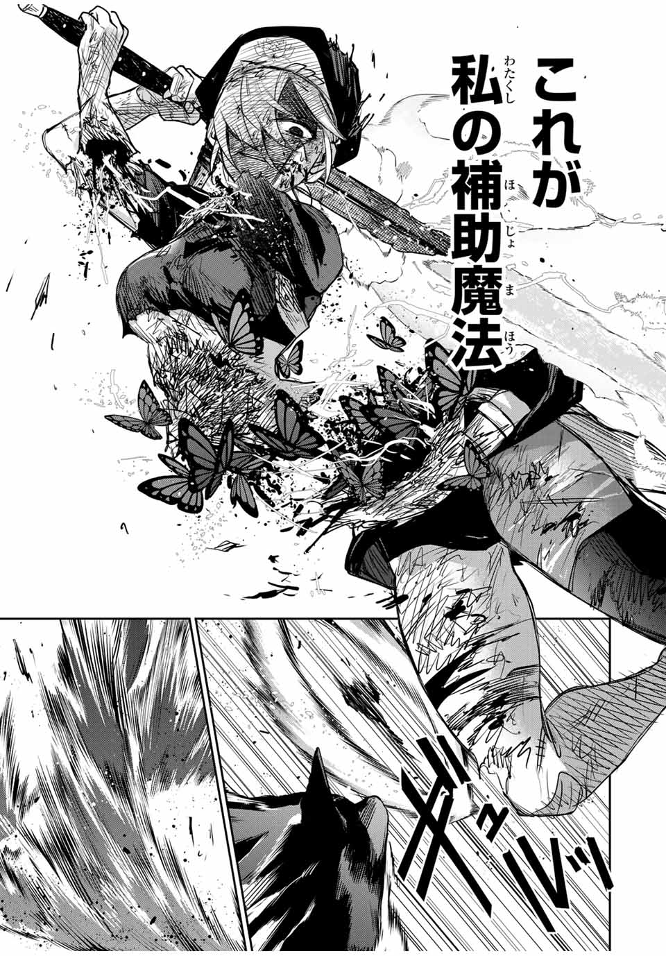 味方が弱すぎて補助魔法に徹していた宮廷魔法師、追放されて最強を目指す Chap 142 - Next Chap 143
