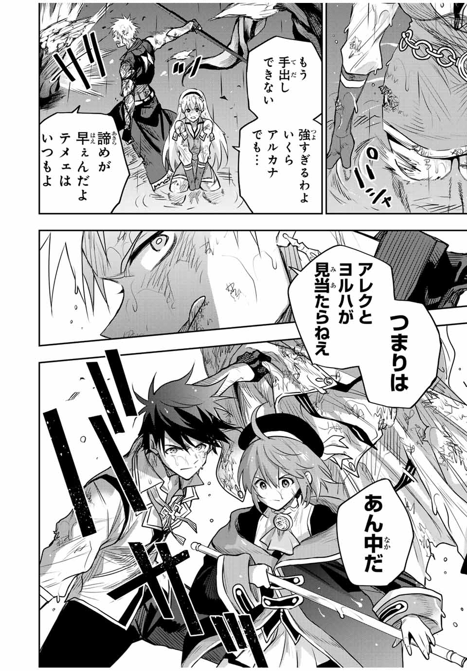 味方が弱すぎて補助魔法に徹していた宮廷魔法師、追放されて最強を目指す Chap 142 - Next Chap 143