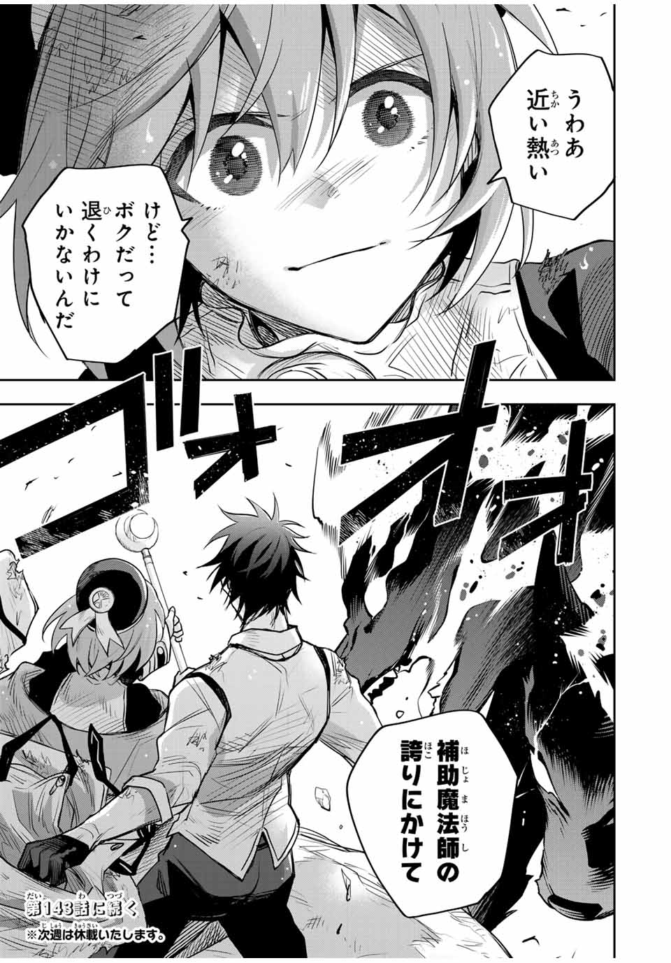 味方が弱すぎて補助魔法に徹していた宮廷魔法師、追放されて最強を目指す Chap 142 - Next Chap 143