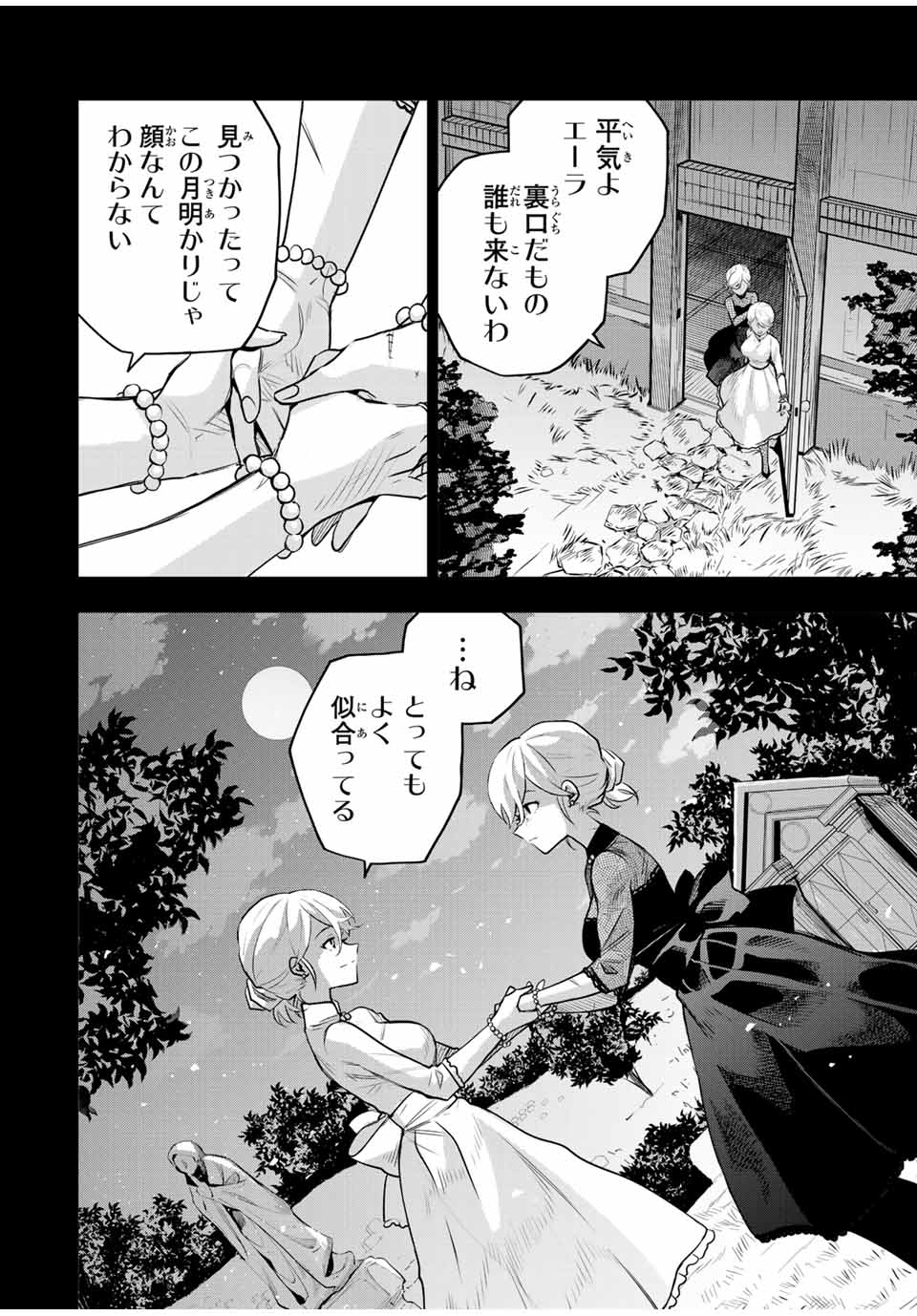 味方が弱すぎて補助魔法に徹していた宮廷魔法師、追放されて最強を目指す Chap 142 - Next Chap 143