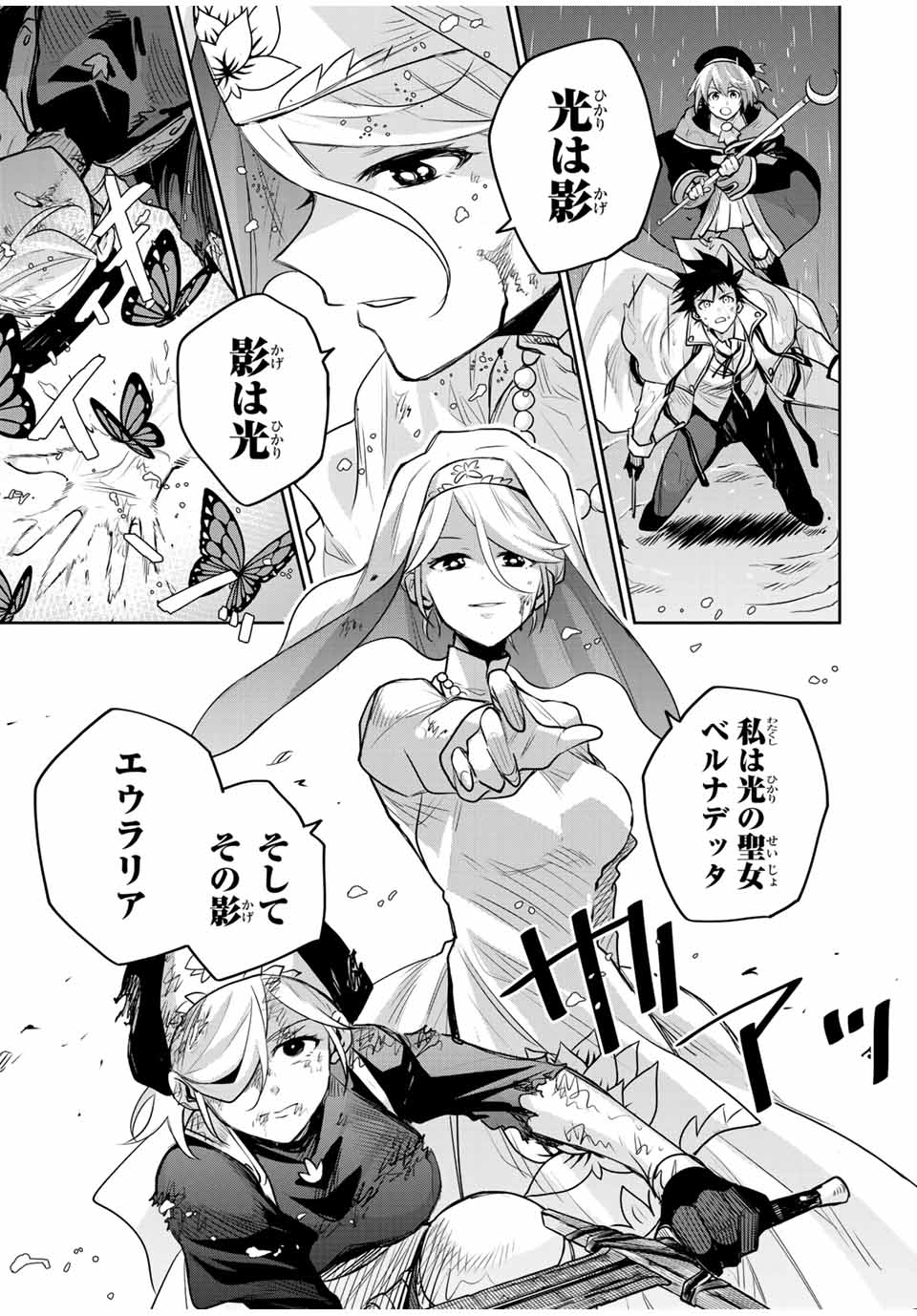 味方が弱すぎて補助魔法に徹していた宮廷魔法師、追放されて最強を目指す Chap 142 - Next Chap 143