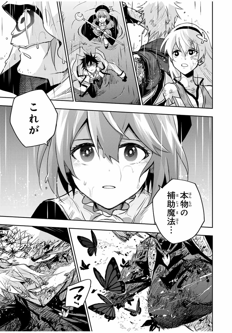 味方が弱すぎて補助魔法に徹していた宮廷魔法師、追放されて最強を目指す Chap 142 - Next Chap 143