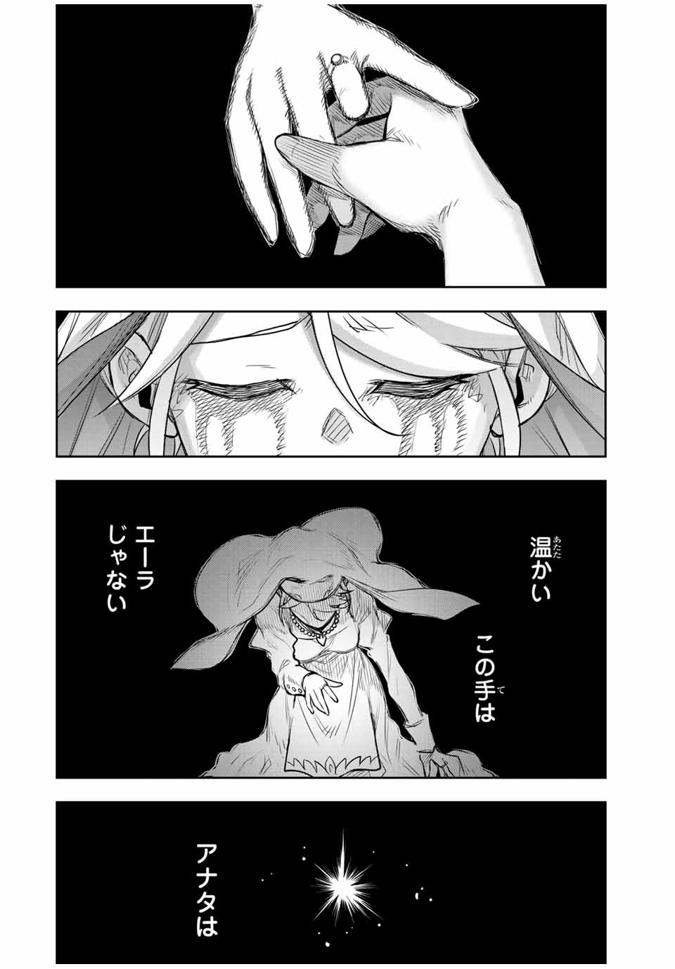 味方が弱すぎて補助魔法に徹していた宮廷魔法師、追放されて最強を目指す Chap 143 - Next Chap 144