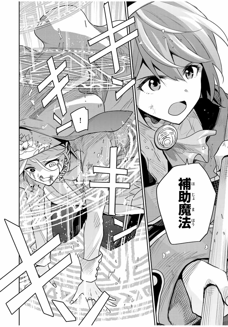 味方が弱すぎて補助魔法に徹していた宮廷魔法師、追放されて最強を目指す Chap 143 - Next Chap 144