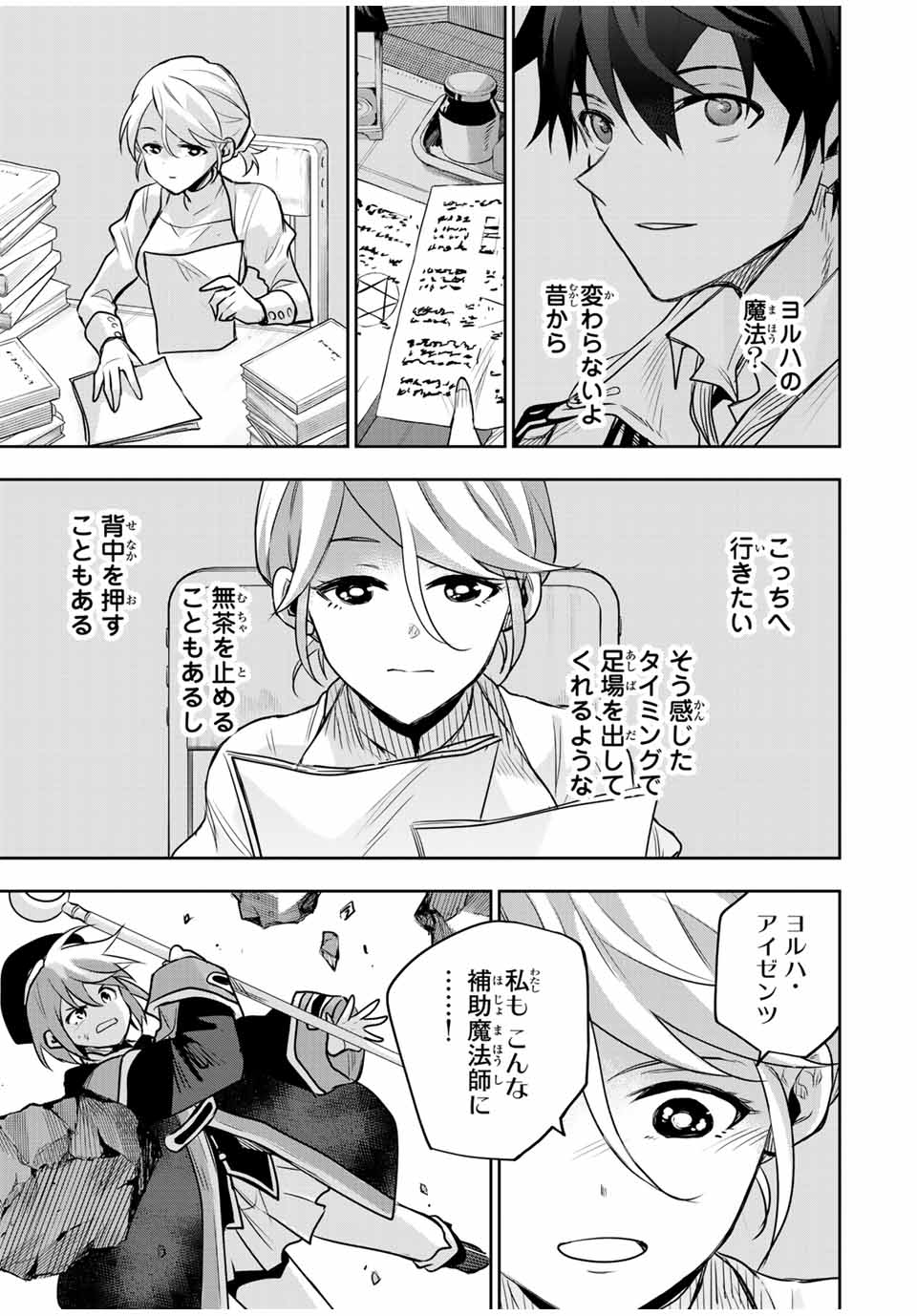 Mikata ga Yowasugite Hojo Mahou ni Tesshiteita Kyuutei Mahoushi, Tsuihou Sarete Saikyou wo Mezashimasu Chap 143 - Next Chap 144