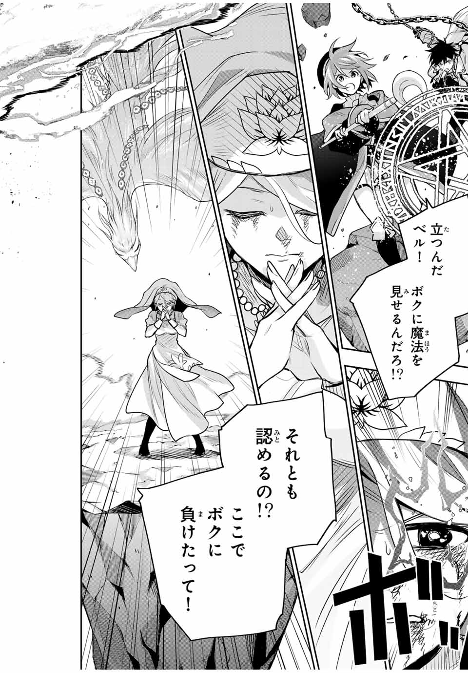 味方が弱すぎて補助魔法に徹していた宮廷魔法師、追放されて最強を目指す Chap 143 - Next Chap 144