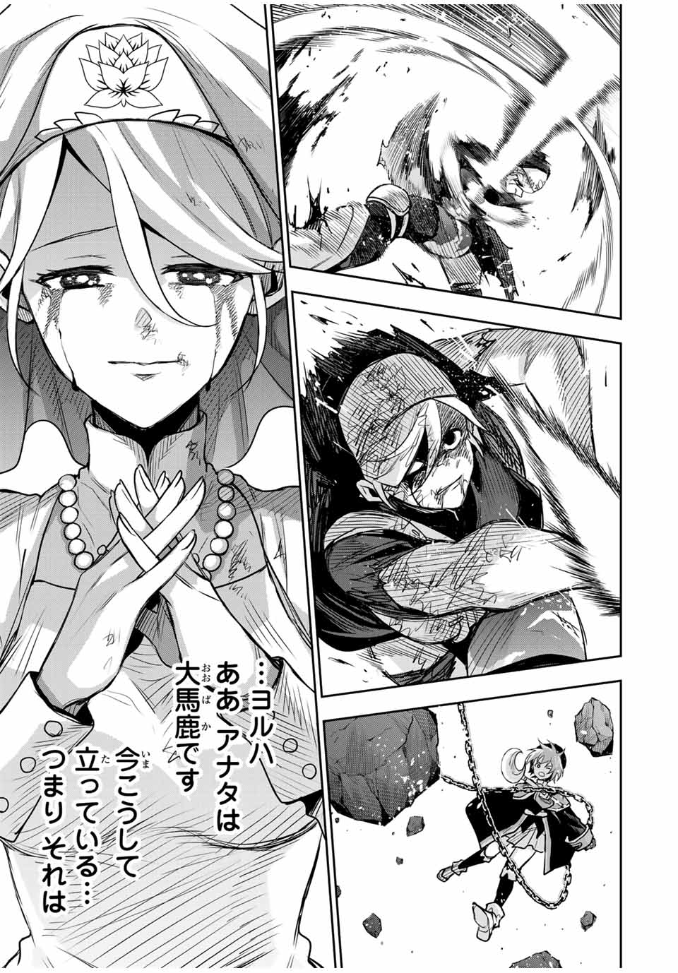 味方が弱すぎて補助魔法に徹していた宮廷魔法師、追放されて最強を目指す Chap 143 - Next Chap 144