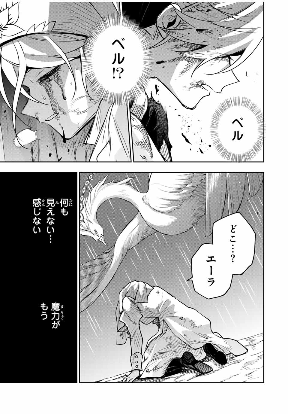 Mikata ga Yowasugite Hojo Mahou ni Tesshiteita Kyuutei Mahoushi, Tsuihou Sarete Saikyou wo Mezashimasu Chap 143 - Next Chap 144