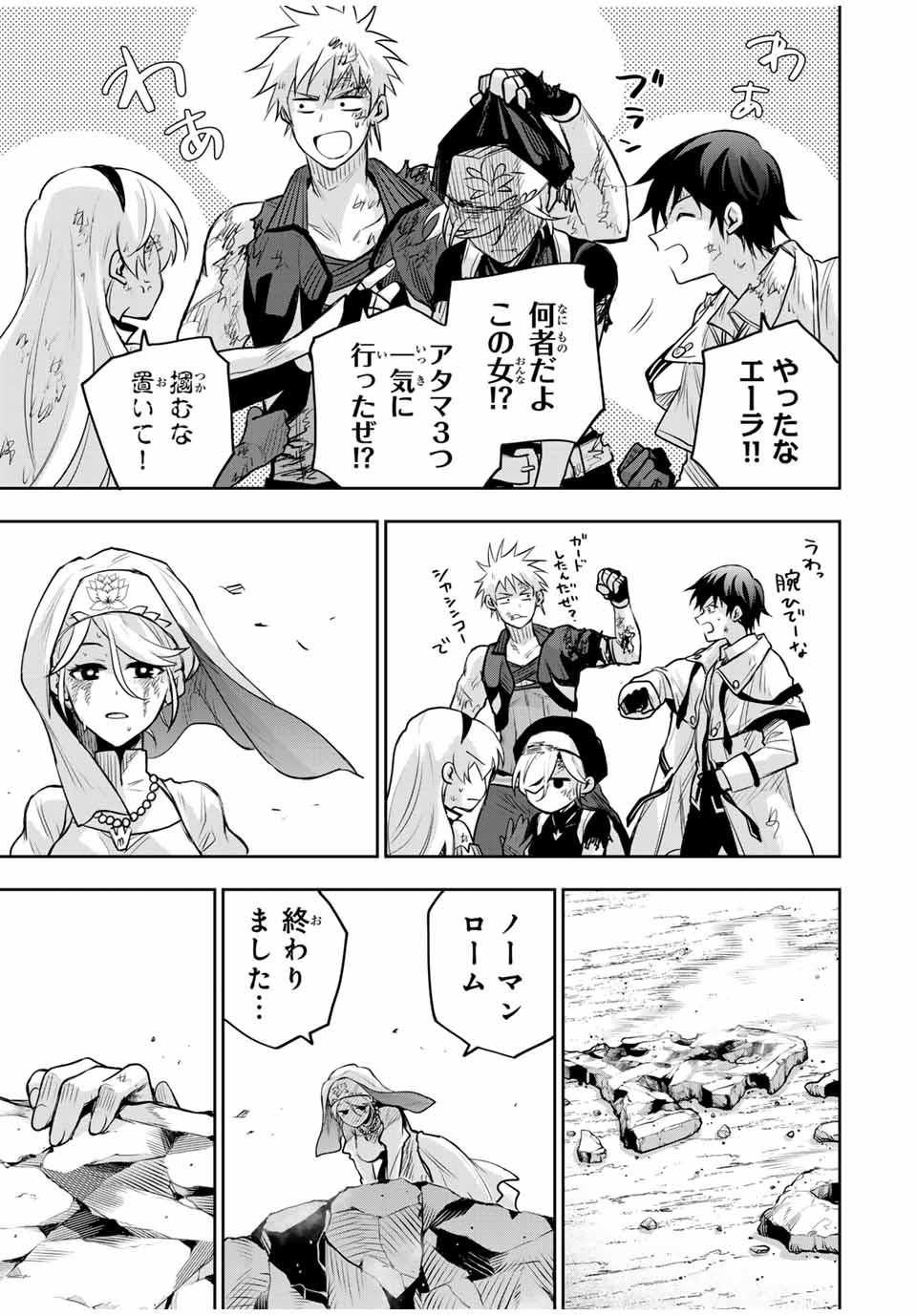 味方が弱すぎて補助魔法に徹していた宮廷魔法師、追放されて最強を目指す Chap 144 - Next Chap 145