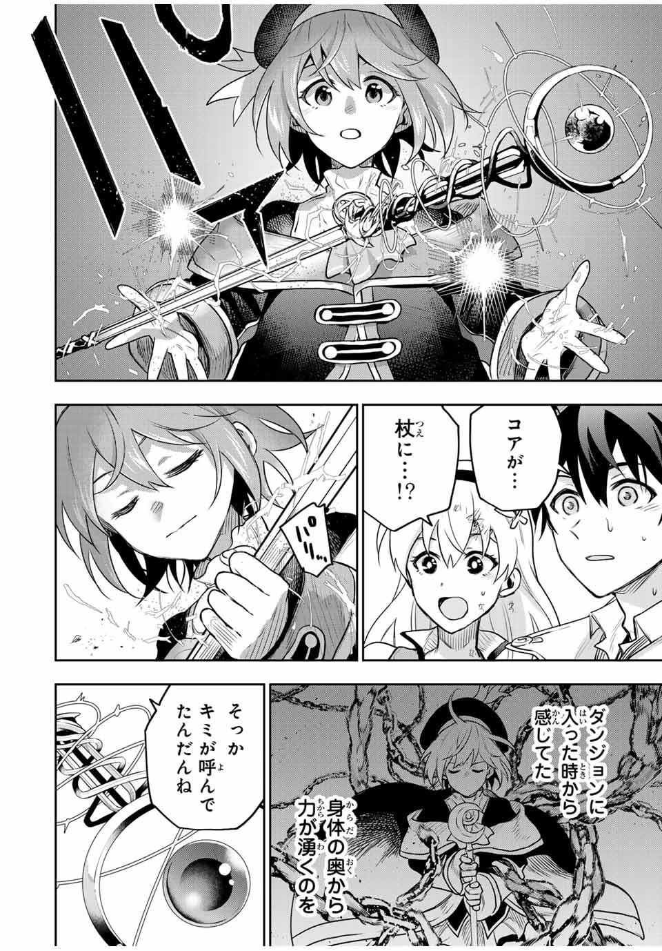 味方が弱すぎて補助魔法に徹していた宮廷魔法師、追放されて最強を目指す Chap 144 - Next Chap 145