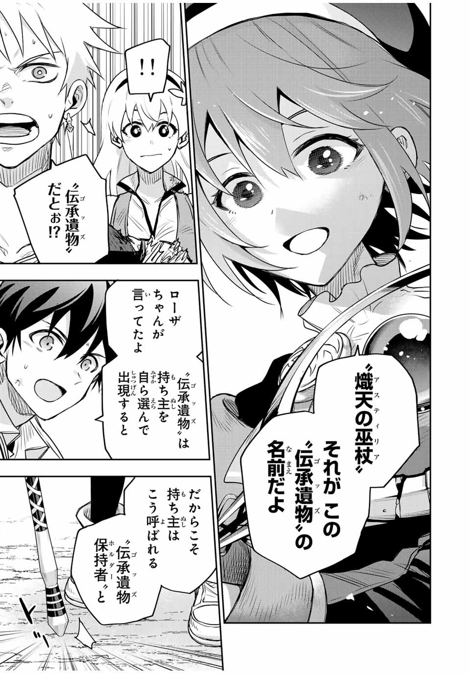 味方が弱すぎて補助魔法に徹していた宮廷魔法師、追放されて最強を目指す Chap 144 - Next Chap 145