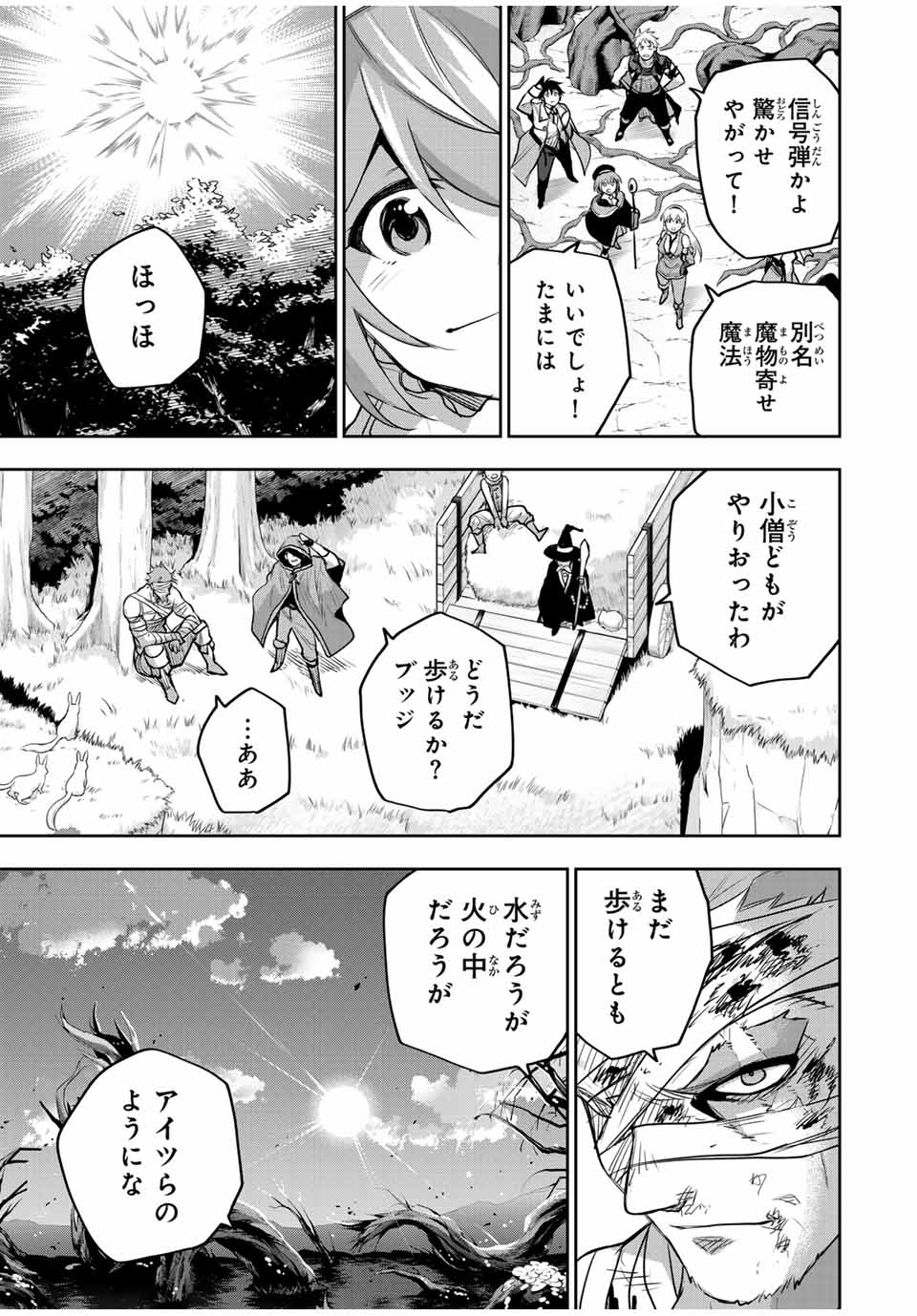 味方が弱すぎて補助魔法に徹していた宮廷魔法師、追放されて最強を目指す Chap 144 - Next Chap 145
