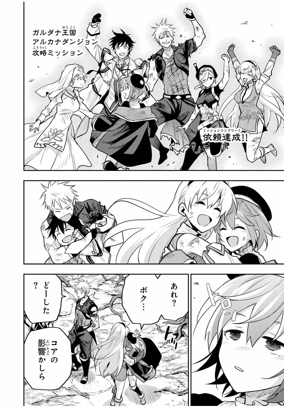 味方が弱すぎて補助魔法に徹していた宮廷魔法師、追放されて最強を目指す Chap 144 - Next Chap 145