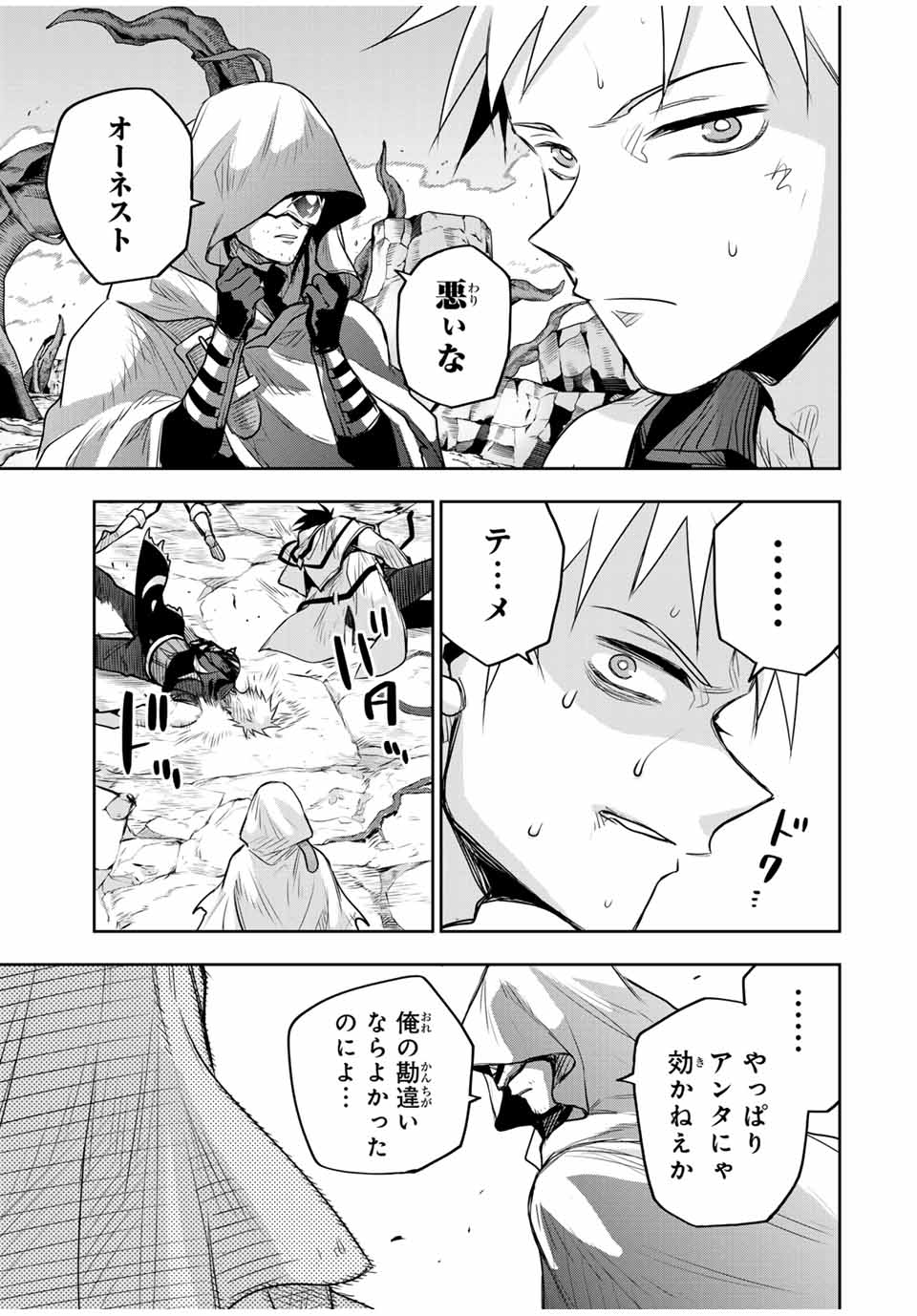 味方が弱すぎて補助魔法に徹していた宮廷魔法師、追放されて最強を目指す Chap 144 - Next Chap 145